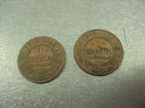монета россия 1 копейка 1908 лот 2 шт №785