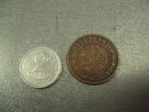 монета россия 1 копейка 1910 №793