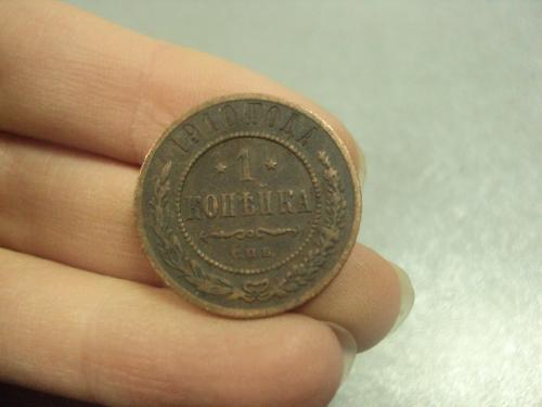 монета россия 1 копейка 1910 №787