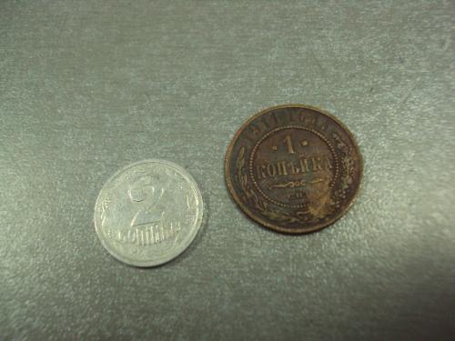 монета россия 1 копейка 1911 №795