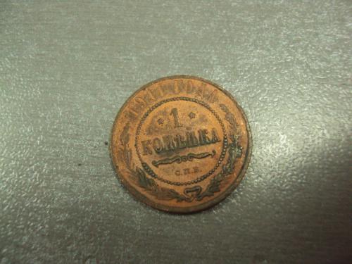 монета россия 1 копейка 1911 №797