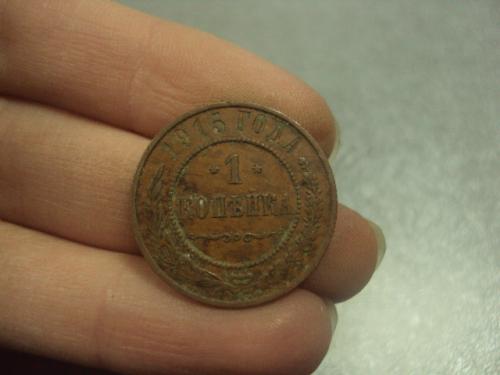 монета россия 1 копейка 1915 №766