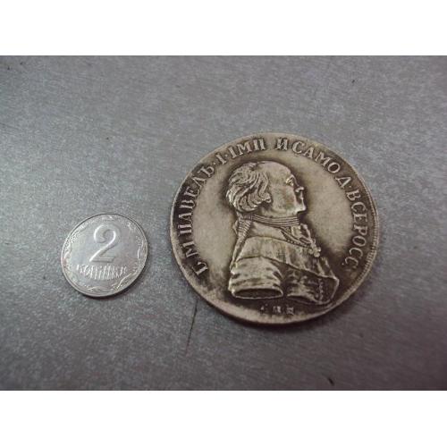 монета россия 1 рубль 1796 копия павел №5006