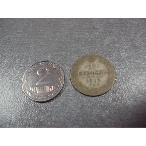 монета россия 10 копеек 1903 ар серебро №908