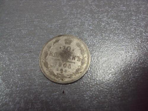 монета россия 10 копеек 1905 серебро №910