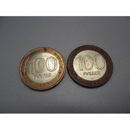 монета россия 100 рублей 1992 лот 2 шт №5106