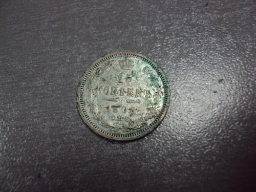 монета россия 15 копеек 1908 серебро №915