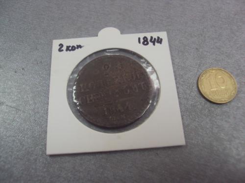 монета россия 2 копейки 1844 №513