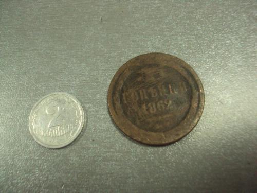 монета россия 2 копейки 1862 №583