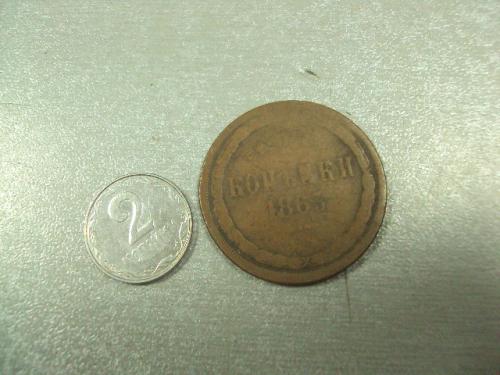 монета россия 2 копейки 1863 №570