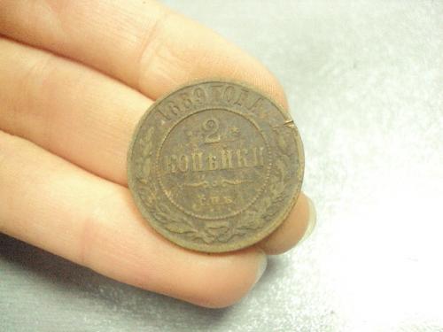 монета россия 2 копейки 1889 №640