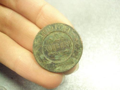 монета россия 2 копейки 1900 №643