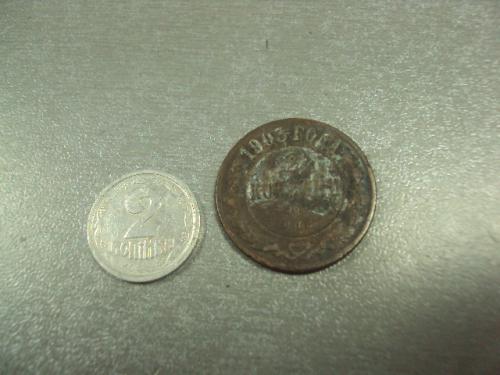 монета россия 2 копейки 1903 №627