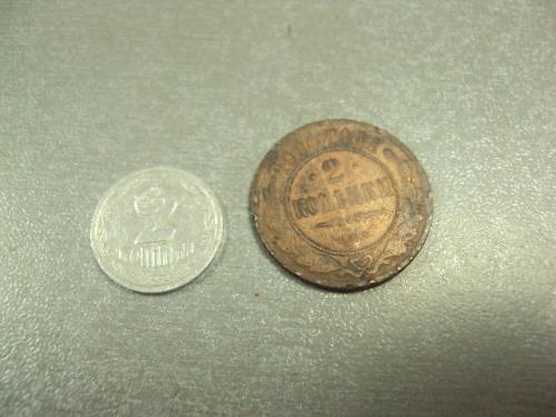монета россия 2 копейки 1904 №625