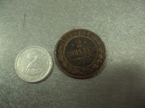 монета россия 2 копейки 1909 №618