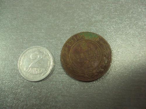 монета россия 2 копейки 1910 №613