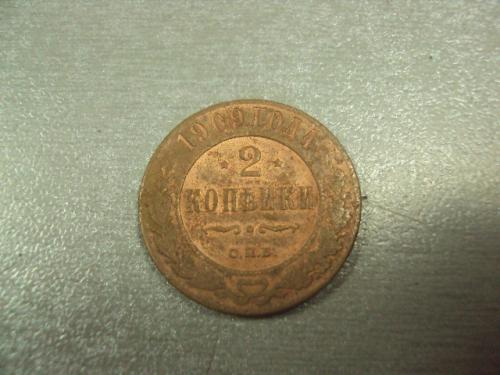 монета россия 2 копейки 1909 №616