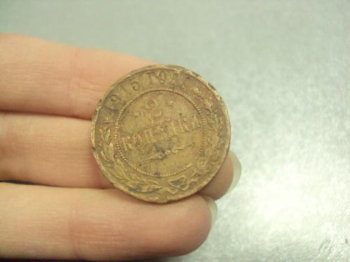 монета россия 2 копейки 1915 №602