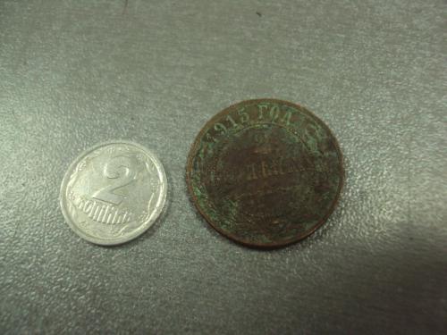 монета россия 2 копейки 1915 №600