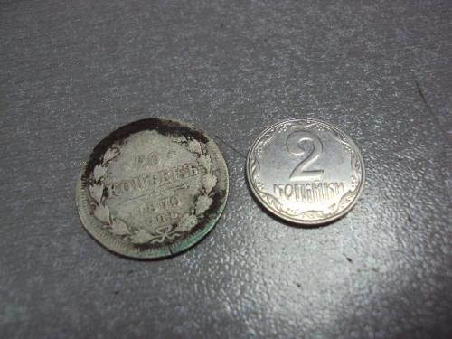 монета россия 20 копеек 1870 серебро №927