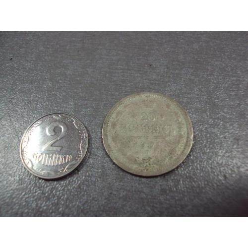 монета россия 20 копеек 1901 фз серебро №934