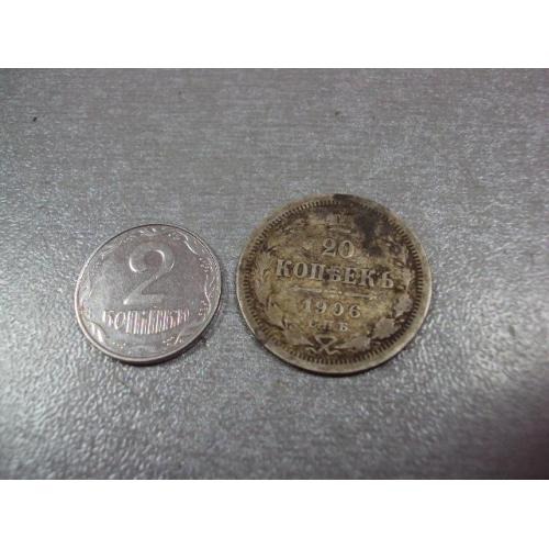 монета россия 20 копеек 1906 эб серебро №932
