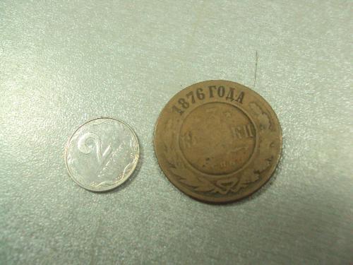 монета россия 3 копейки 1876 №560