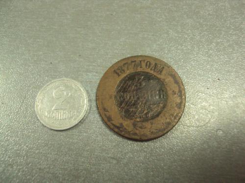 монета россия 3 копейки 1877 №559