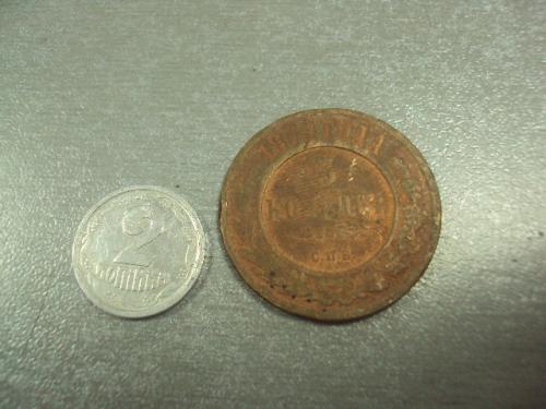 монета россия 3 копейки 1879 №556