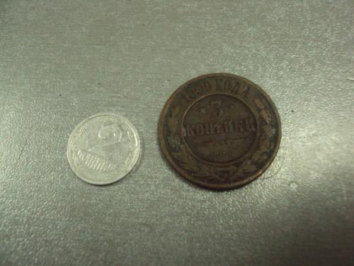 монета россия 3 копейки 1899 №547