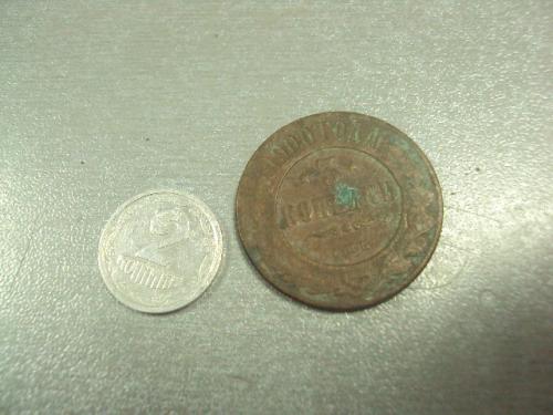 монета россия 3 копейки 1900 №545