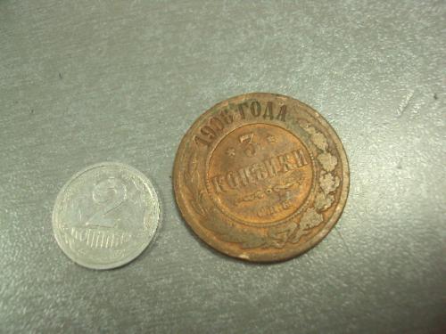 монета россия 3 копейки 1906 №540