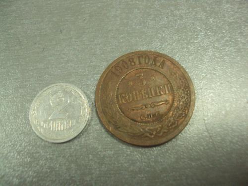монета россия 3 копейки 1908 №532