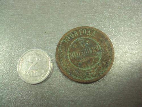 монета россия 3 копейки 1908 №533
