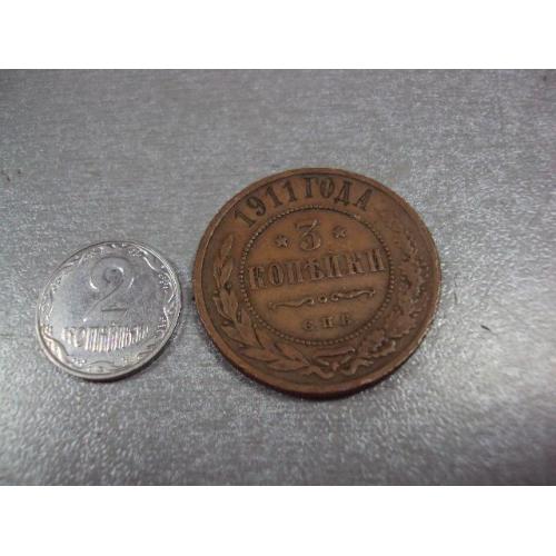 монета россия 3 копейки 1911 №528