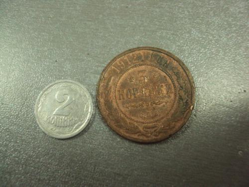 монета россия 3 копейки 1912 №518