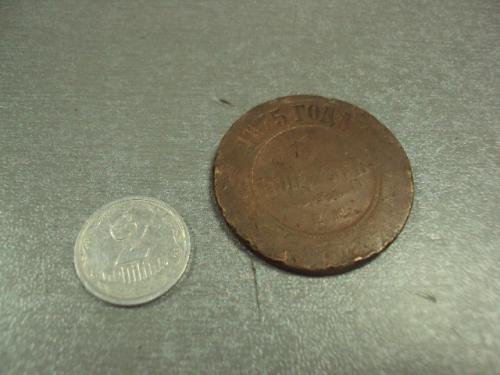 монета россия 5 копеек 1875 №503