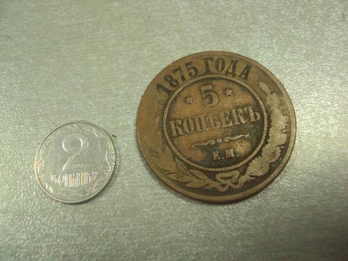 монета россия 5 копеек 1875 №901