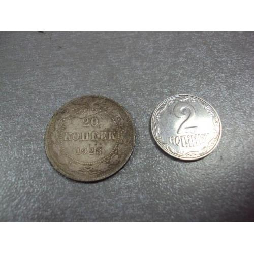 монета рсфср 20 копеек 1923 серебро №5393
