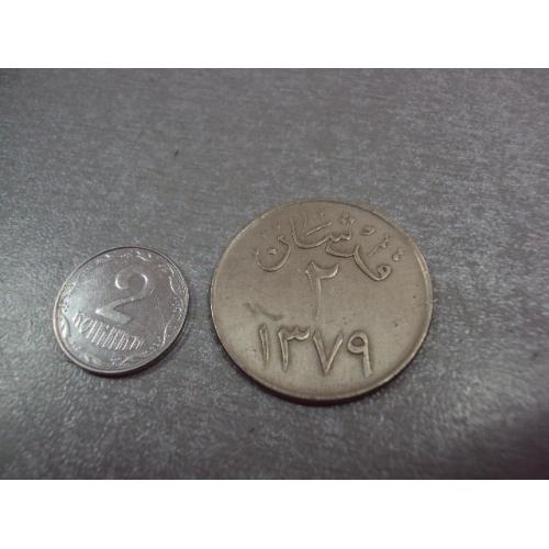 монета саудовская аравия 2 гирша 1959 №8678