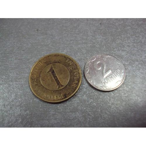 монета словения 1 толар 1993 №8570