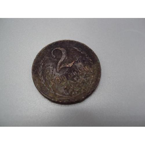 Монета ссср 2 копейки 1924 год №5387
