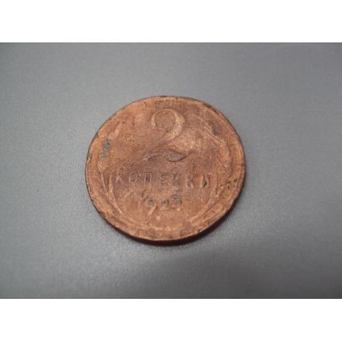 Монета ссср 2 копейки 1924 год №5390