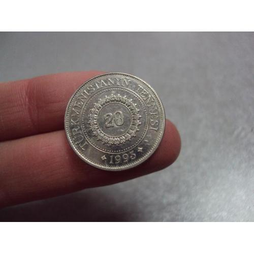 монета туркменистан 20 тенге 1993 №7987