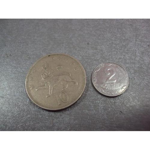 монета великобритания 10 пенсов 1974 №9579