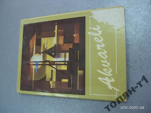 набор открыток акварели 1986 №7582