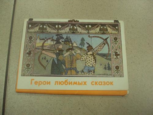 набор открыток герои любимых сказок 1974 рубен 12 шт №13240м