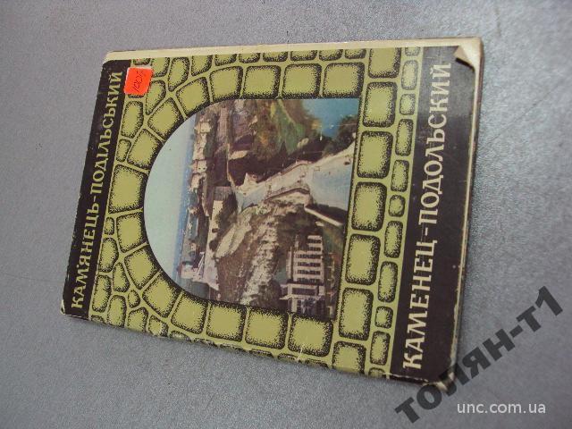 набор открыток каменец-подольский №7521