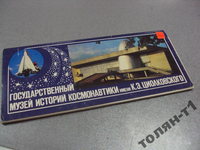 набор открыток музей космонавтики