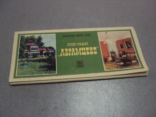 набор открыток музей-усадьба абрамцево 1976 лот  №4109